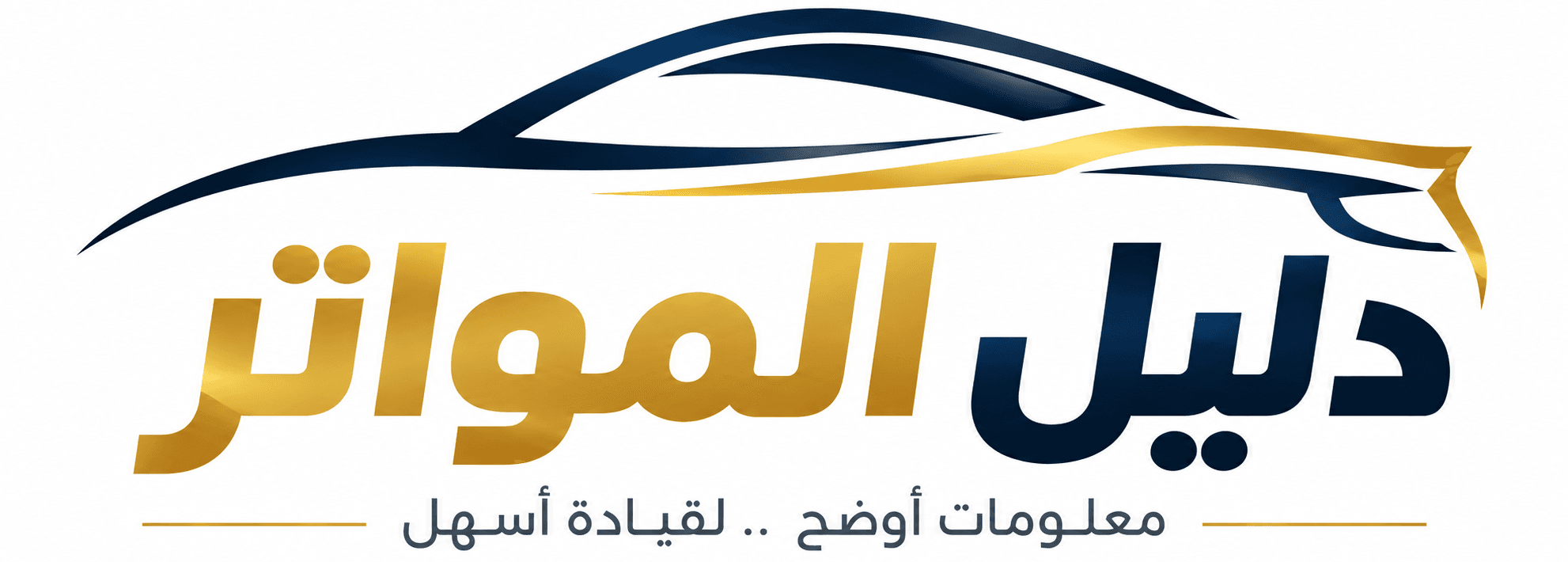 دليل المواتر